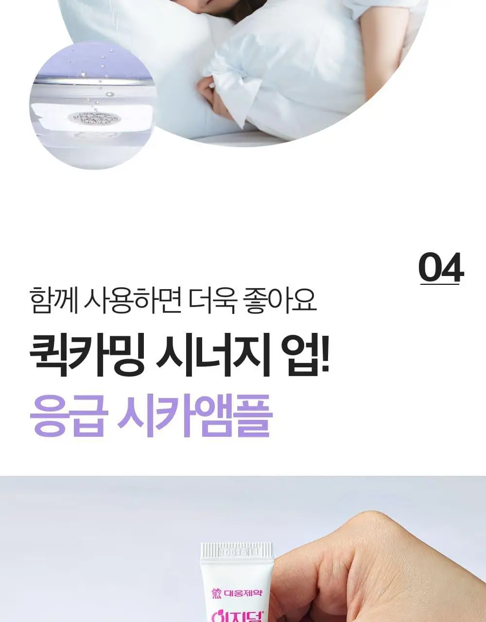 [올영단독판매/10배 사이즈업] 이지덤 퀵카밍 와이드패치 2매 기획세트 (+시카앰플) / 450 마이크로샷 상세페이지 14